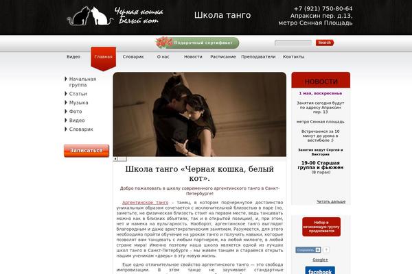 tangocat.ru site used Theme972