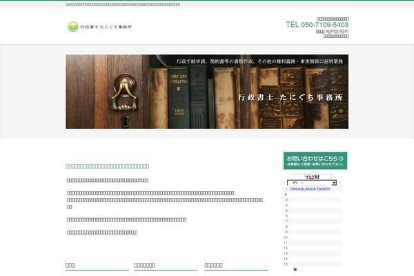 taniguchi-office.net site used Nishiki-pro