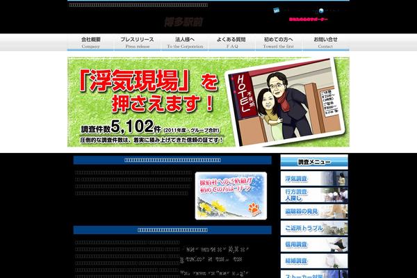 tantei-fukuoka.net site used Rc