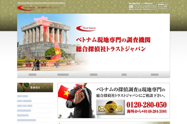 tantei-kigyou.com site used Vietnam2017