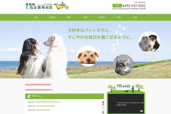 tanuma-vet.com site used Tanuma