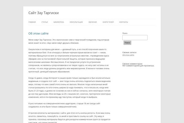 Twenty Twelve theme site design template sample