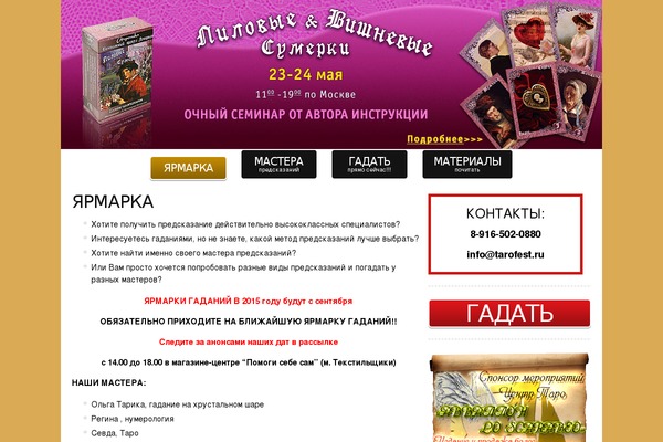 tarofest.ru site used Suri