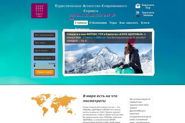 tasstravel.com.ua site used Tass