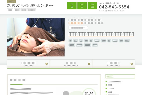 tatikawa-treatment.com site used E-wedge