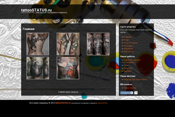 tattoostatus.ru site used Wildflower