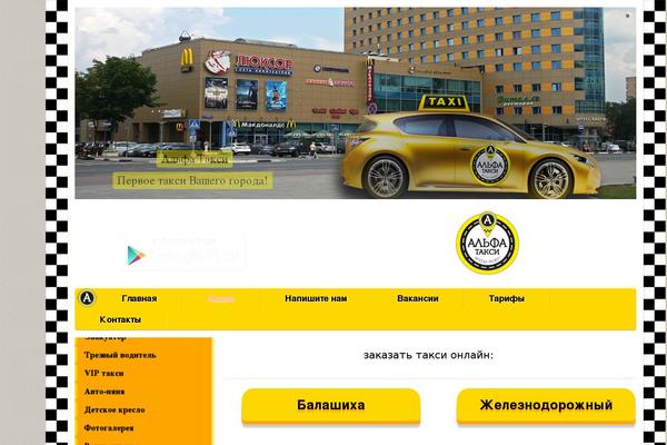 taxi-alfa.ru site used Taxi-10