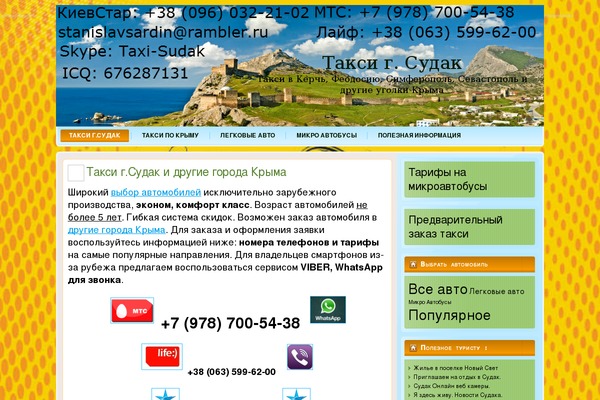 taxi-sudak.ru site used Grab-taxi