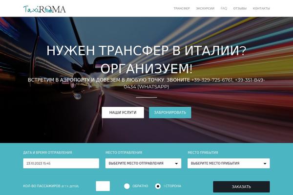 taxiroma.ru site used Transfers