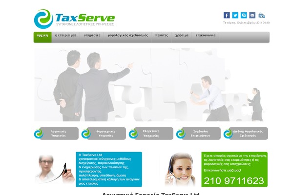 taxserve.gr site used Oceanwp-child