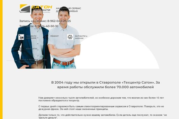 tc-saton.ru site used Saton