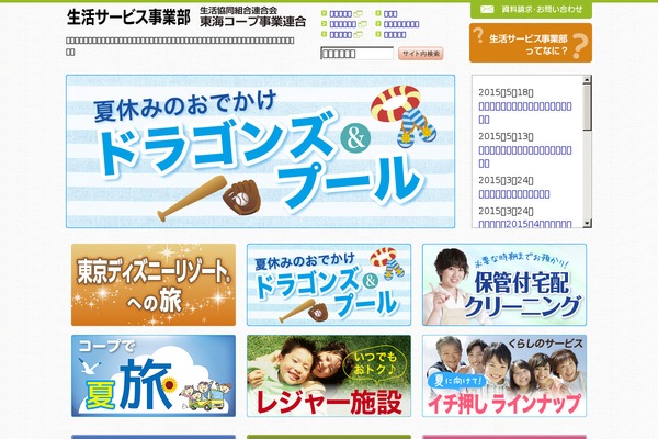 tcoop-service.jp site used Nishiki-child-tcoop