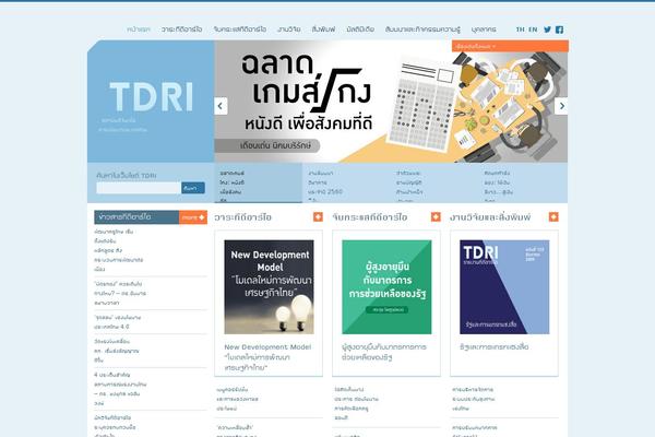tdri.or.th site used Tdri-2017
