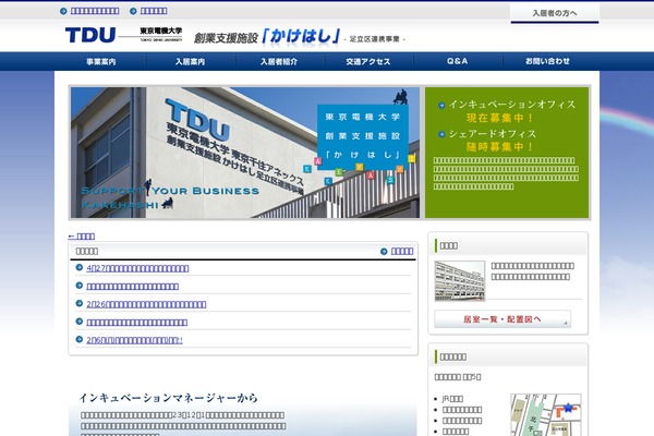 tdu-kakehashi.com site used Kakehashi