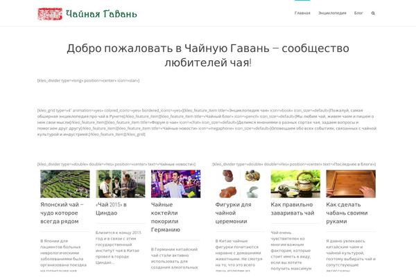 teahaven.ru site used Teahaven