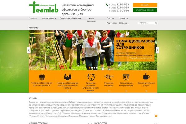 teamlab.ru site used Teamlab