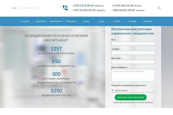 telaviv-clinic.ru site used Clinic