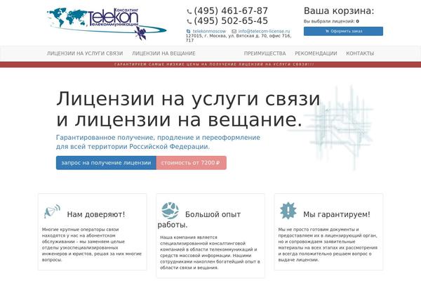 telecom-license.ru site used 2015-pl-theme-bootstrap