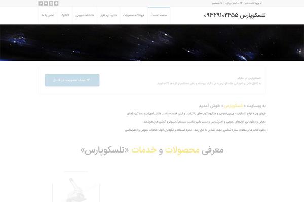 telescopars.com site used Telescopars