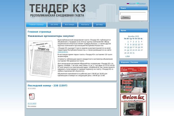 tendr.kz site used Tendr