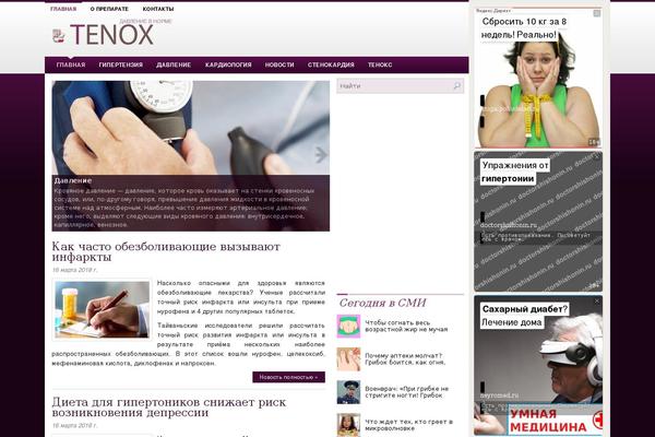 tenox.ru site used Tenox