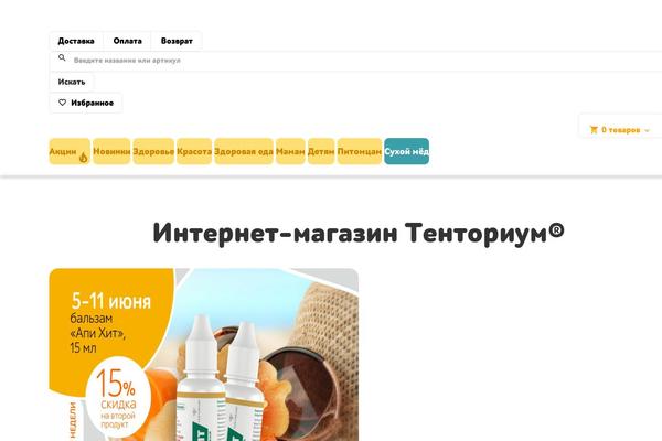 tentorium.ru site used Tentorium-main