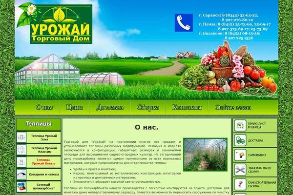 teplicy-olimp.ru site used Harvest-sar-13