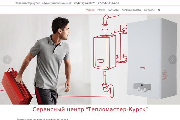 teplomaster-kursk.ru site used Thegem-child