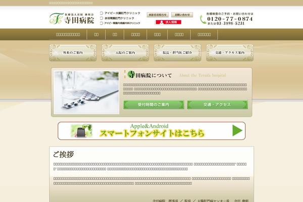 terada-hp.org site used Terada-hospital
