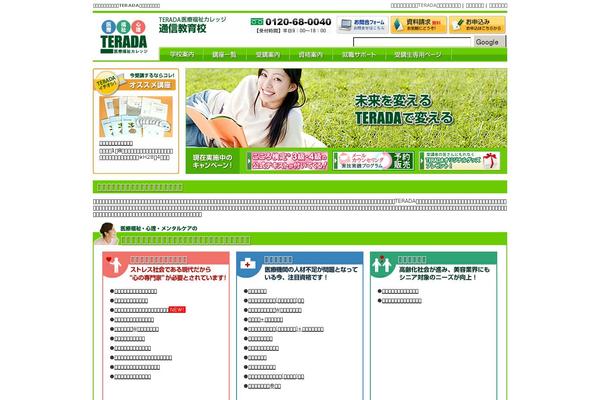 terada-medical.com site used Terada-medical