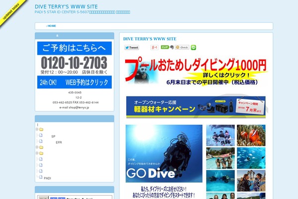 terrys.jp site used Tour-operator