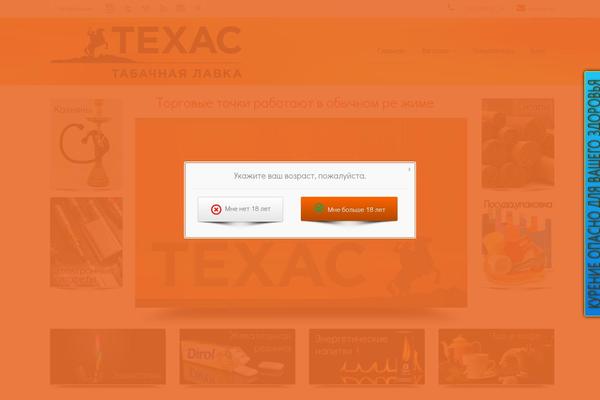 texasrt.ru site used Alliancetobacco