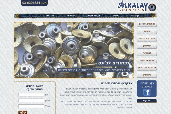 textile.co.il site used Alkalay