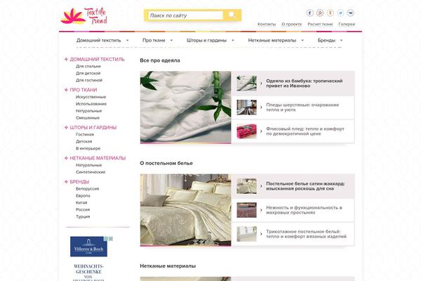 textiletrend.ru site used Textiletrend