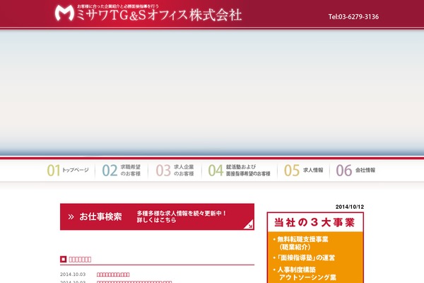 tgs-office.jp site used Tgs