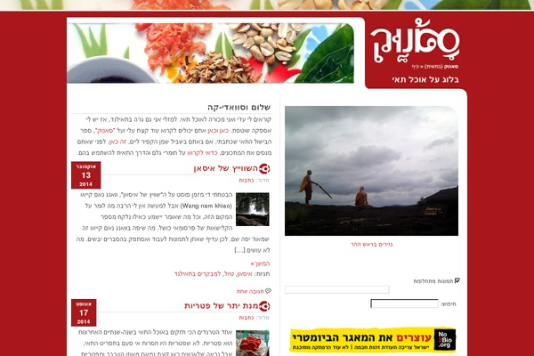 thai-food-blog.com site used Sanookmobile