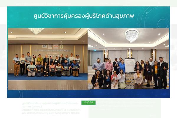 thaihealthconsumer.org site used Thaihealth