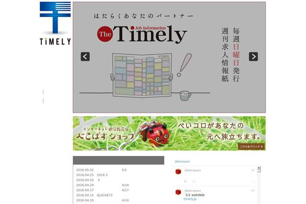 the-timely.jp site used Timely_theme