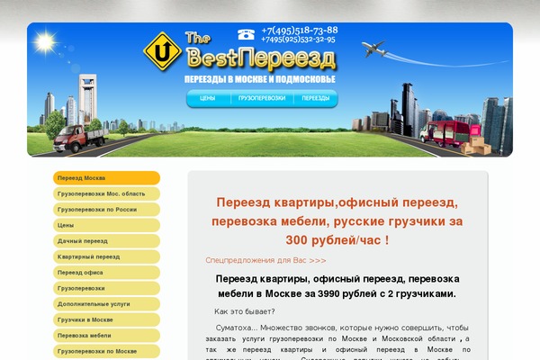 thebestpereezd.ru site used Thebestpereezd