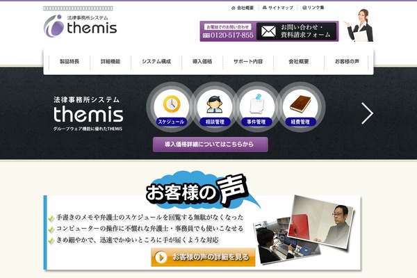 themis.jp site used Themis