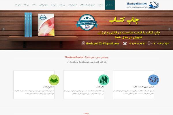 thesispublication.com site used Deserve-yekan-hamyarwp.com