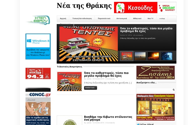 thrakinea.gr site used Newsier