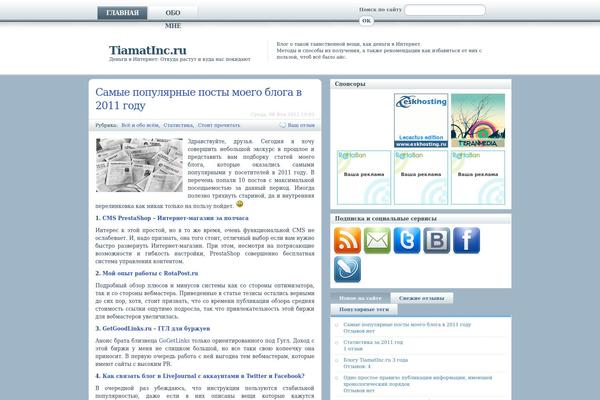 tiamatinc.ru site used Aquanova