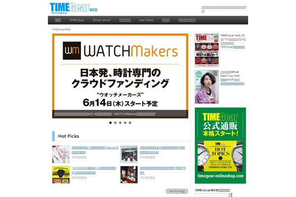timegear.jp site used Timegear