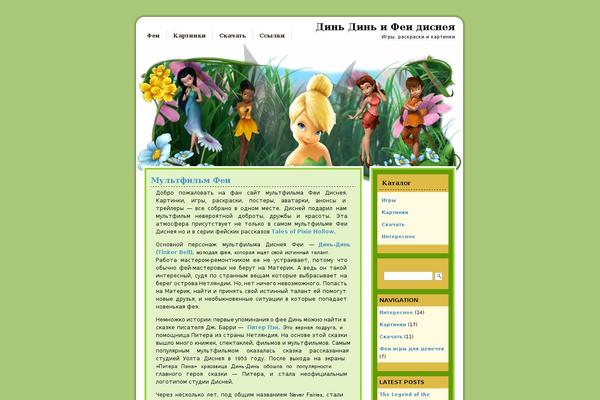 tinkerbell.su site used 1cfr-fairy-tale-green