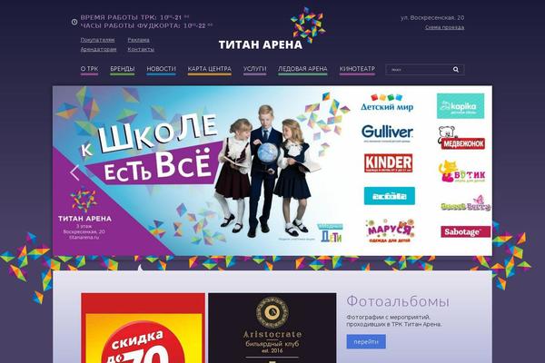 titanarena.ru site used Titanarena