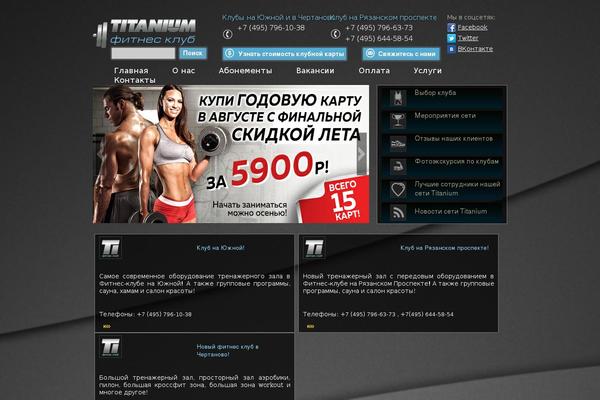 titfit.ru site used Titanium