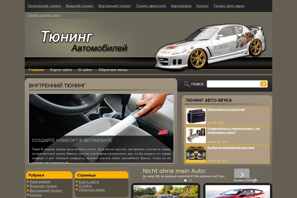 tuning WordPress theme, websites list used tuning theme tuning theme websites examples