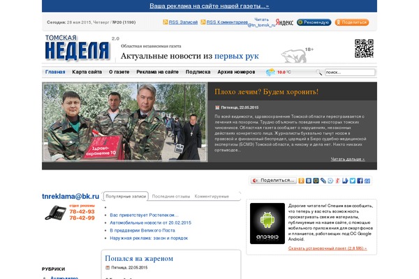 tn.tomsk.ru site used Inews