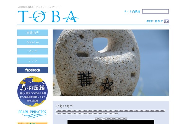 toba.or.jp site used Toba-cci